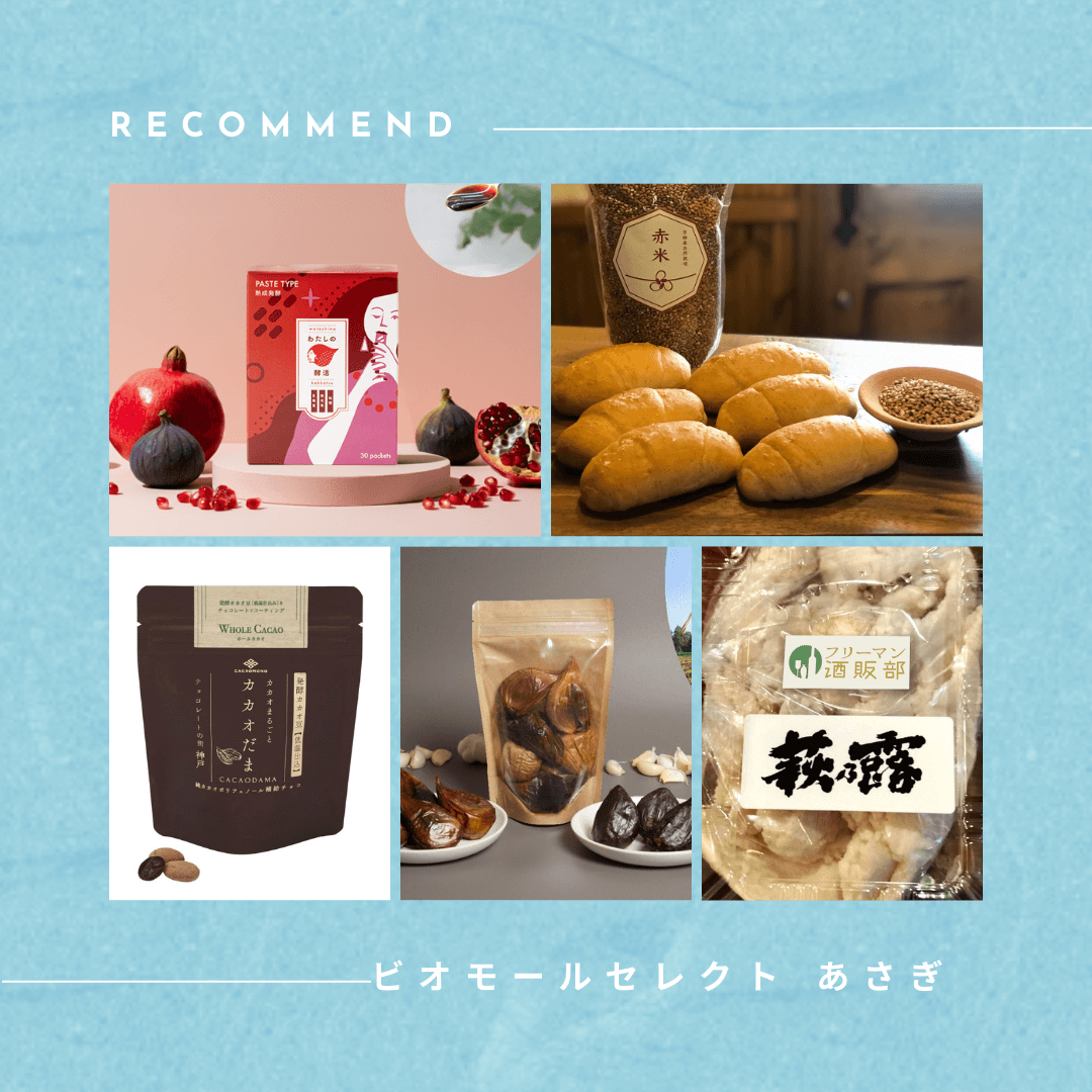 ビオモールセレクト あさぎ