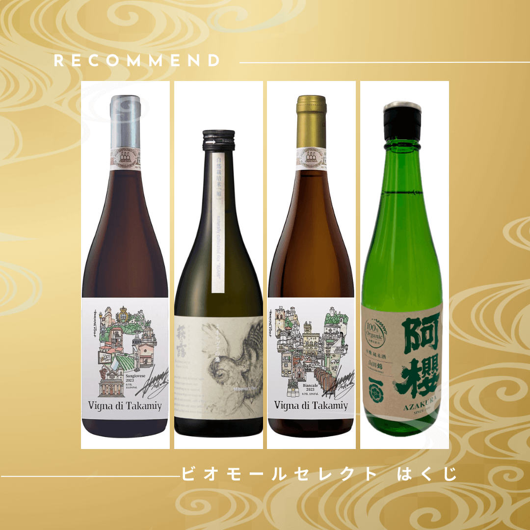 ビオモールセレクト はくじ