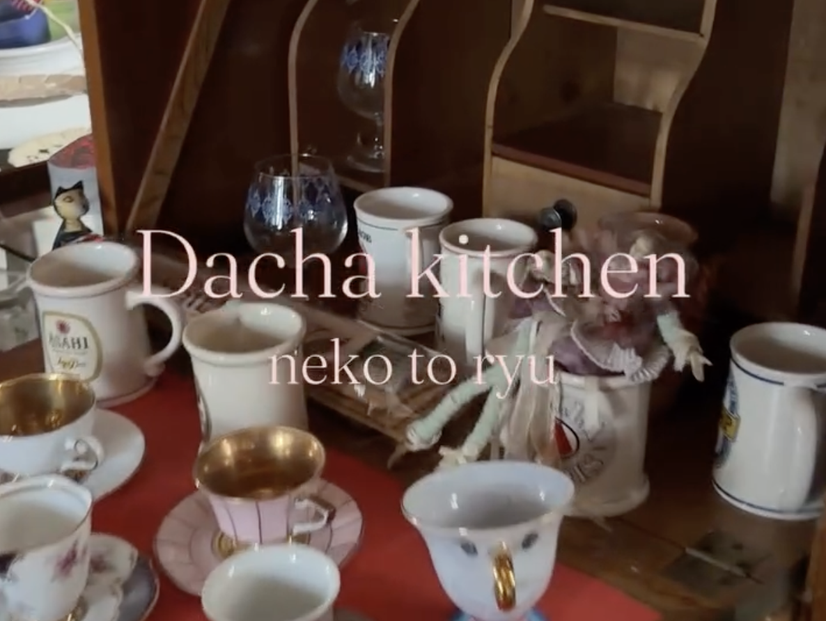 ダーチャキッチン猫と龍