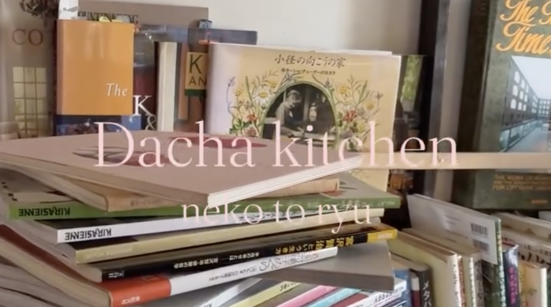 ダーチャキッチン猫と龍